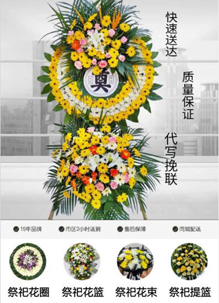 山东青岛黄岛区长江路街道金沙江路社区花圈代送